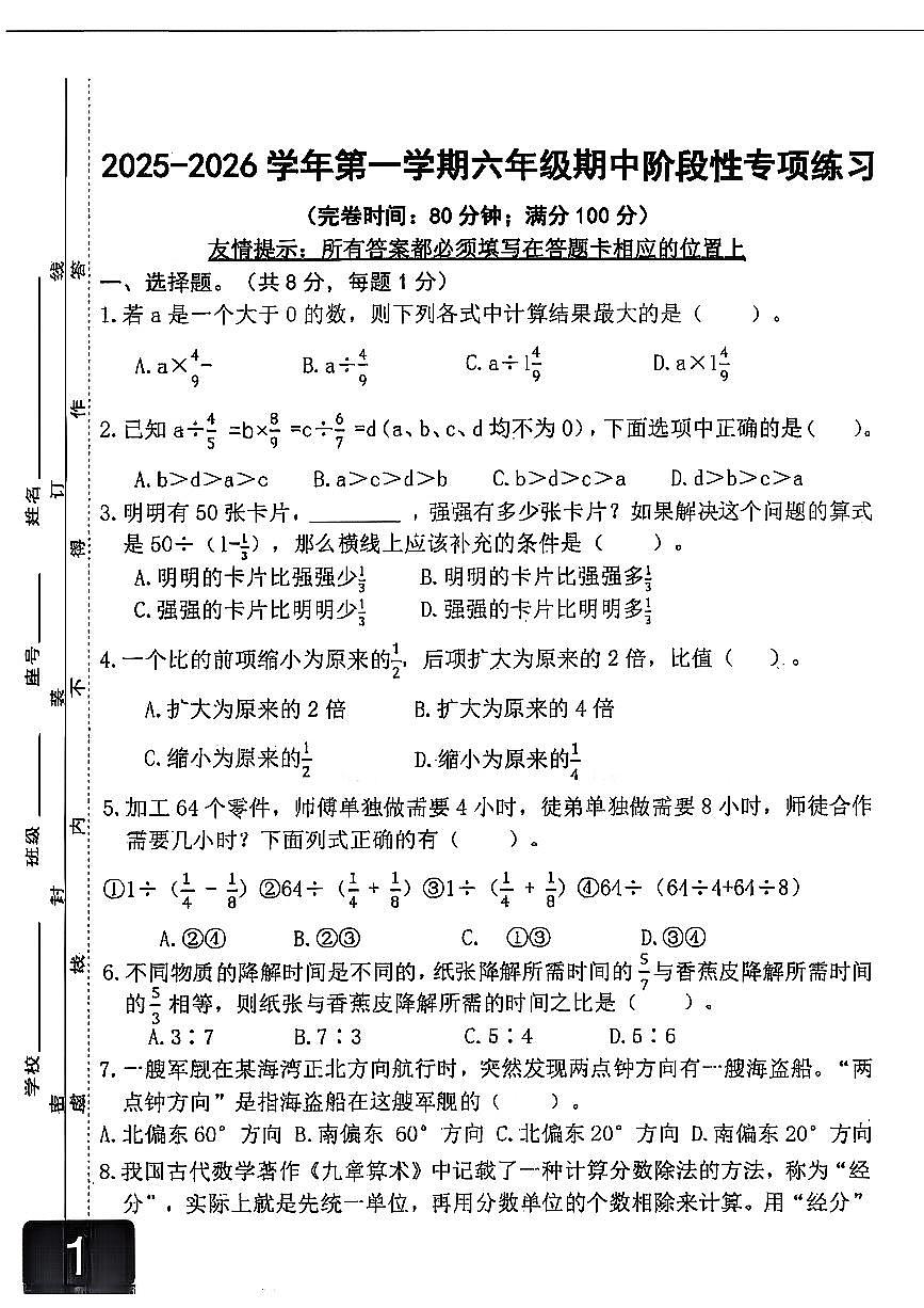 福建省福州市福清市2025-2026学年六年级上数学期中试卷第1页