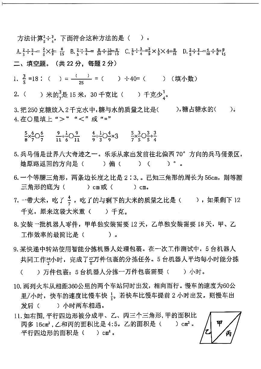 福建省福州市福清市2025-2026学年六年级上数学期中试卷第2页