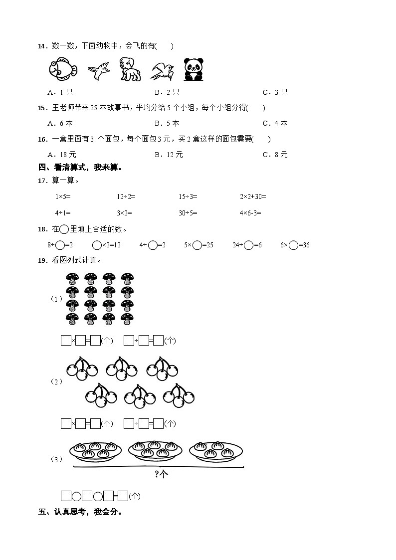 甘肃省临夏回族自治州临夏县2025-2026学年二年级上学期第二次阶段创新作业数学期中试卷（含解析）第2页