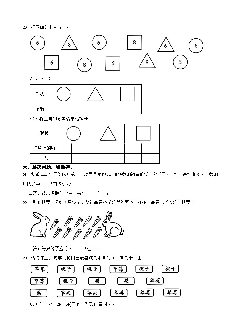 甘肃省临夏回族自治州临夏县2025-2026学年二年级上学期第二次阶段创新作业数学期中试卷（含解析）第3页