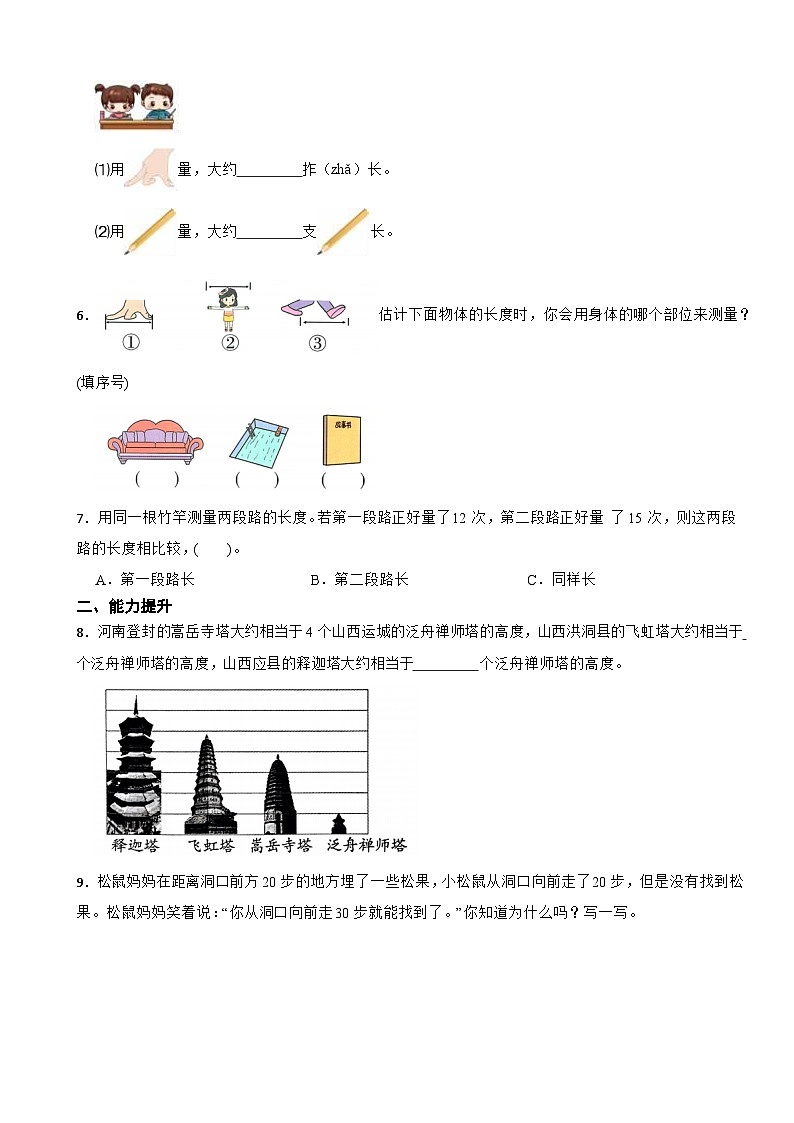 二年级数学上册 2.1教室有多长 同步练习 北师大版（2024）（含解析）第2页