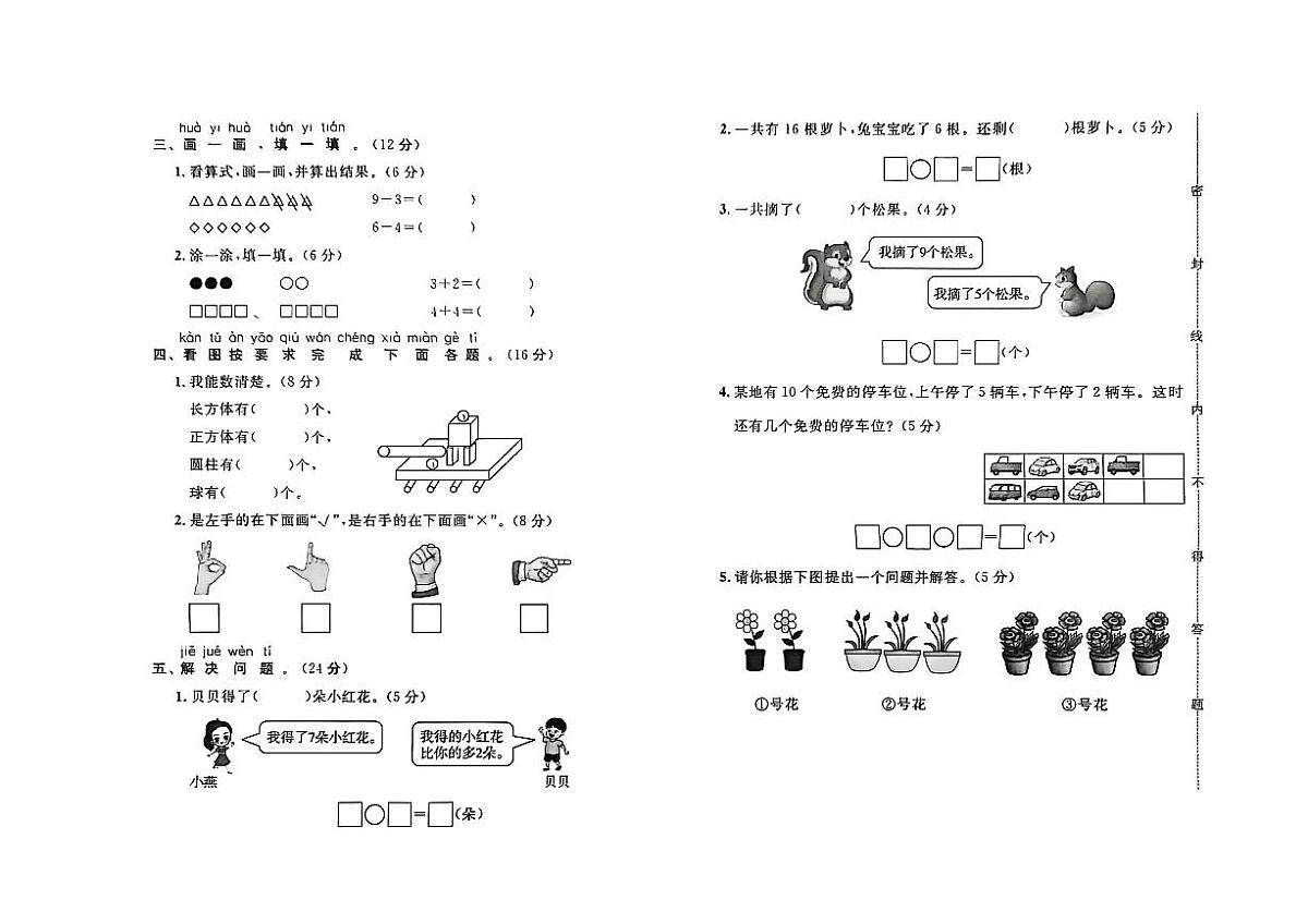 河北省保定市满城区2024-2025学年一年级上学期期末数学试题及答案第2页