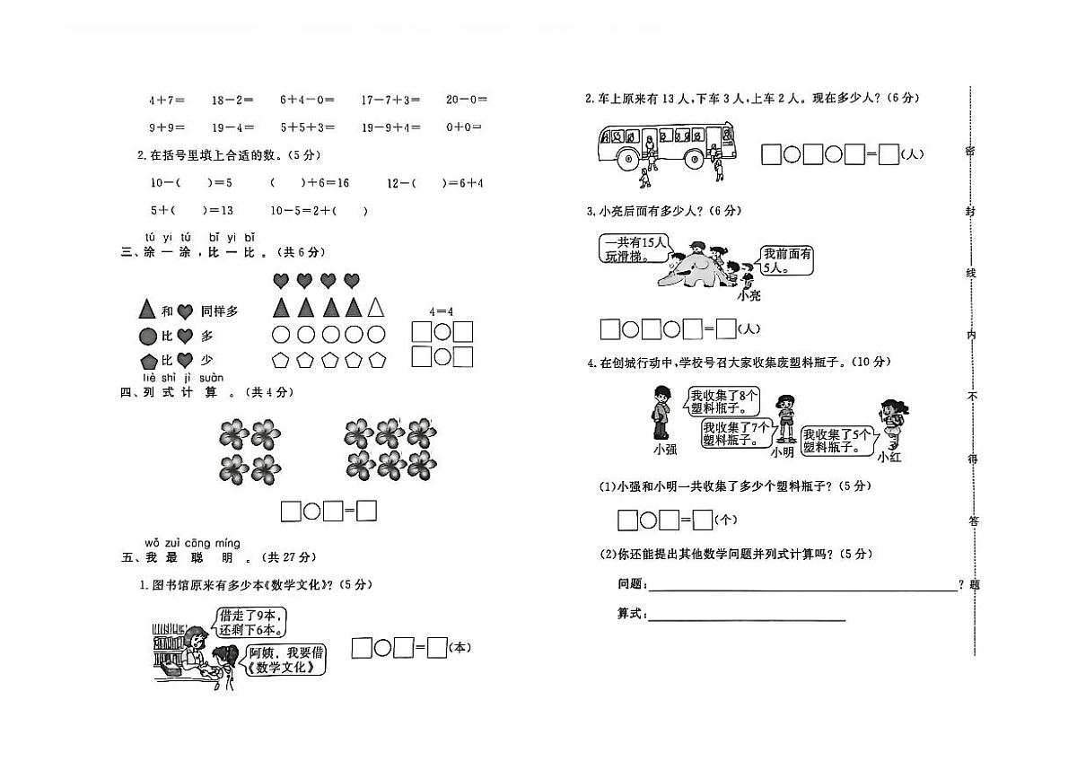 河北省保定市竞秀区2024-2025学年一年级上学期期末数学试题及答案第2页