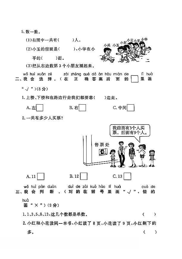河北省保定市清苑区2024-2025学年一年级上学期期末数学试题及答案第2页