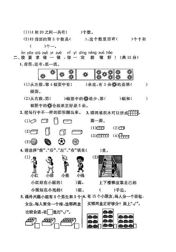 河北省保定市博野县2024-2025学年一年级上学期期末数学试题及答案第2页