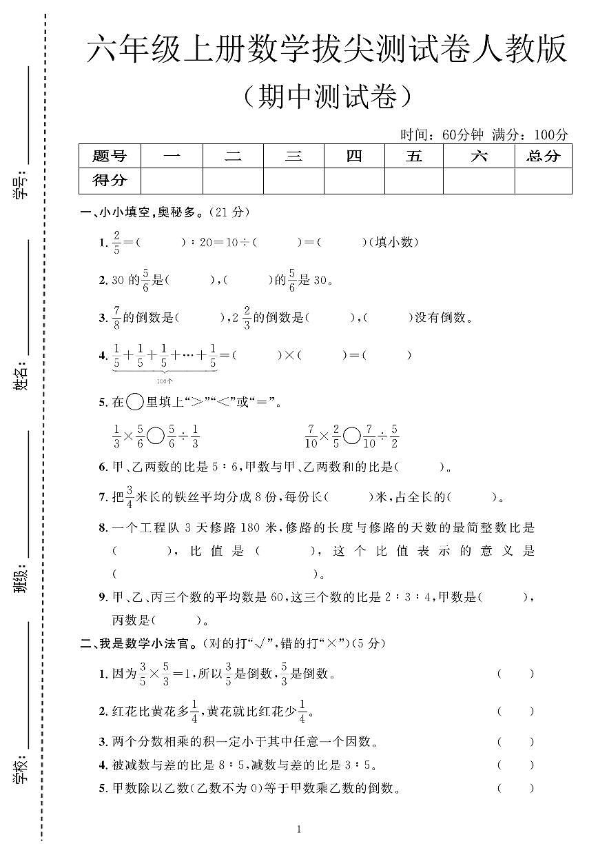2025秋人教版六年级上册数学期中试卷2第1页