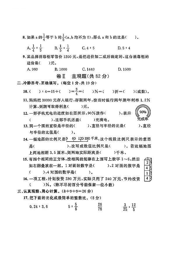 河北省保定市安国市2024-2025学年六年级上学期期末数学试题及答案第2页