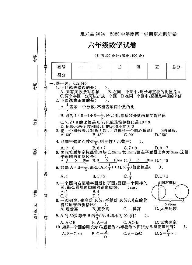 河北省保定市定兴县2024-2025学年六年级上学期期末数学试题及答案第1页