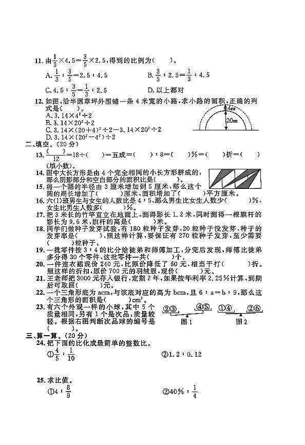 河北省保定市定兴县2024-2025学年六年级上学期期末数学试题及答案第2页