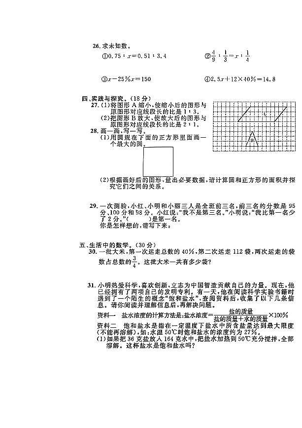 河北省保定市定兴县2024-2025学年六年级上学期期末数学试题及答案第3页