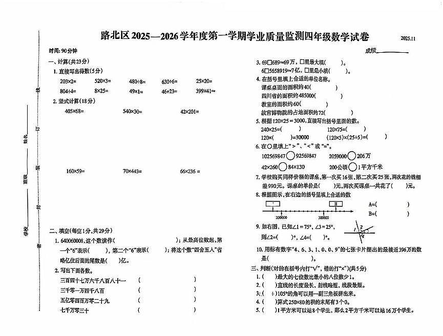 河北省唐山市路北区2025-2026学年四年级上学期期中数学试题第1页