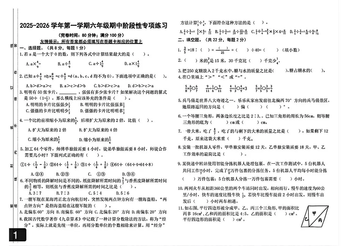 福建省福州市福清市2025-2026学年六年级上学期期中数学试题第1页