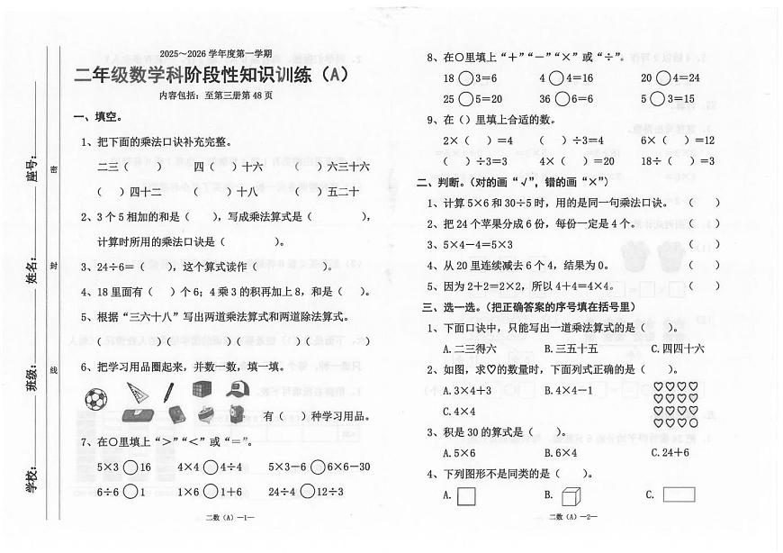 广东省汕头市潮南区陈店公办学校2025-2026学年二年级上学期11月期中数学试题第1页