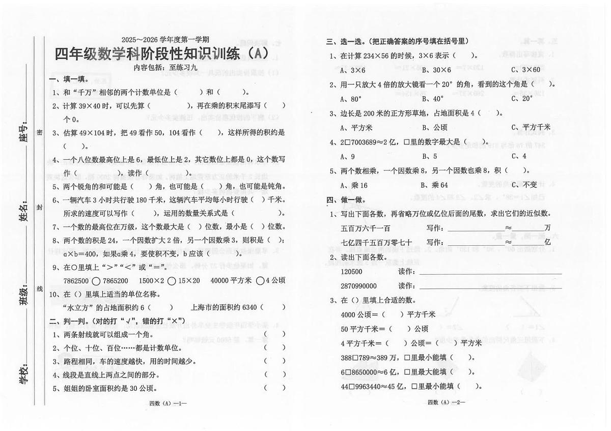 广东省汕头市潮南区陈店公办学校2025-2026学年四年级上学期11月期中数学试题第1页
