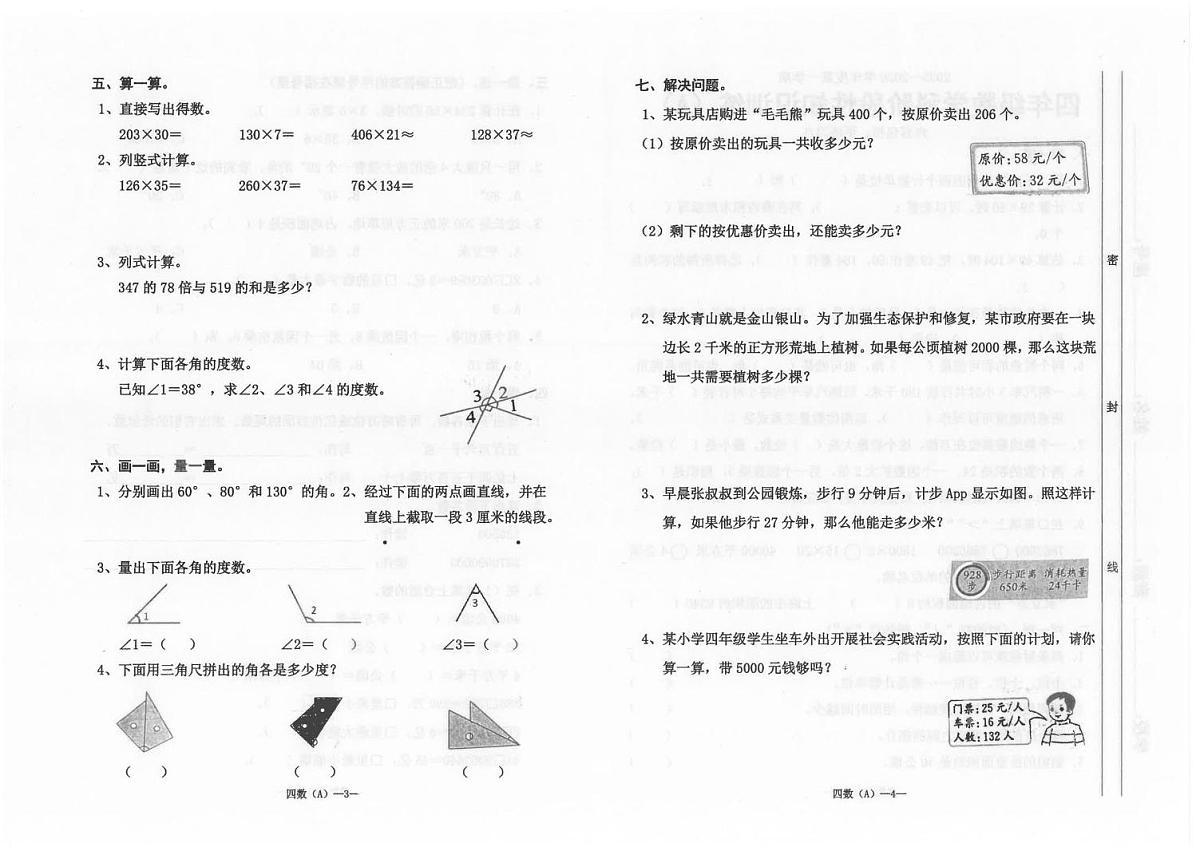 广东省汕头市潮南区陈店公办学校2025-2026学年四年级上学期11月期中数学试题第2页