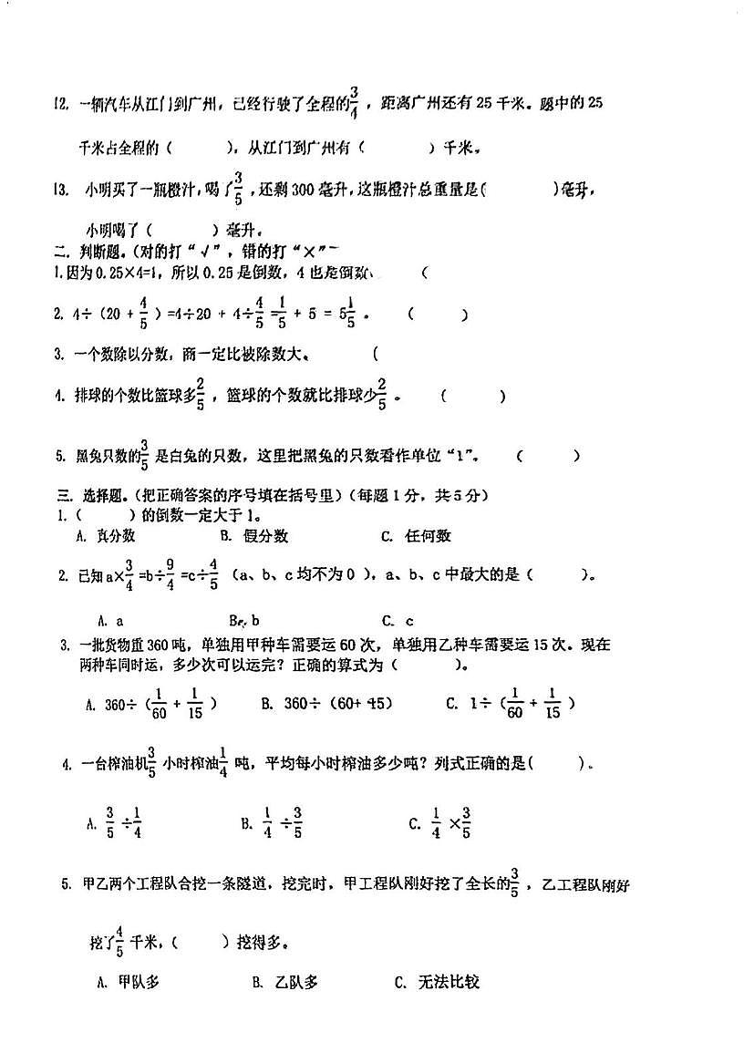 广东省江门市启明小学2025-2026学年六年级上学期期中考试数学试题第2页