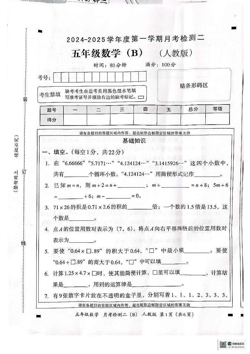 河南省许昌市魏都区许都路小学2024-2025学年六年级上学期期末数学测试题第1页