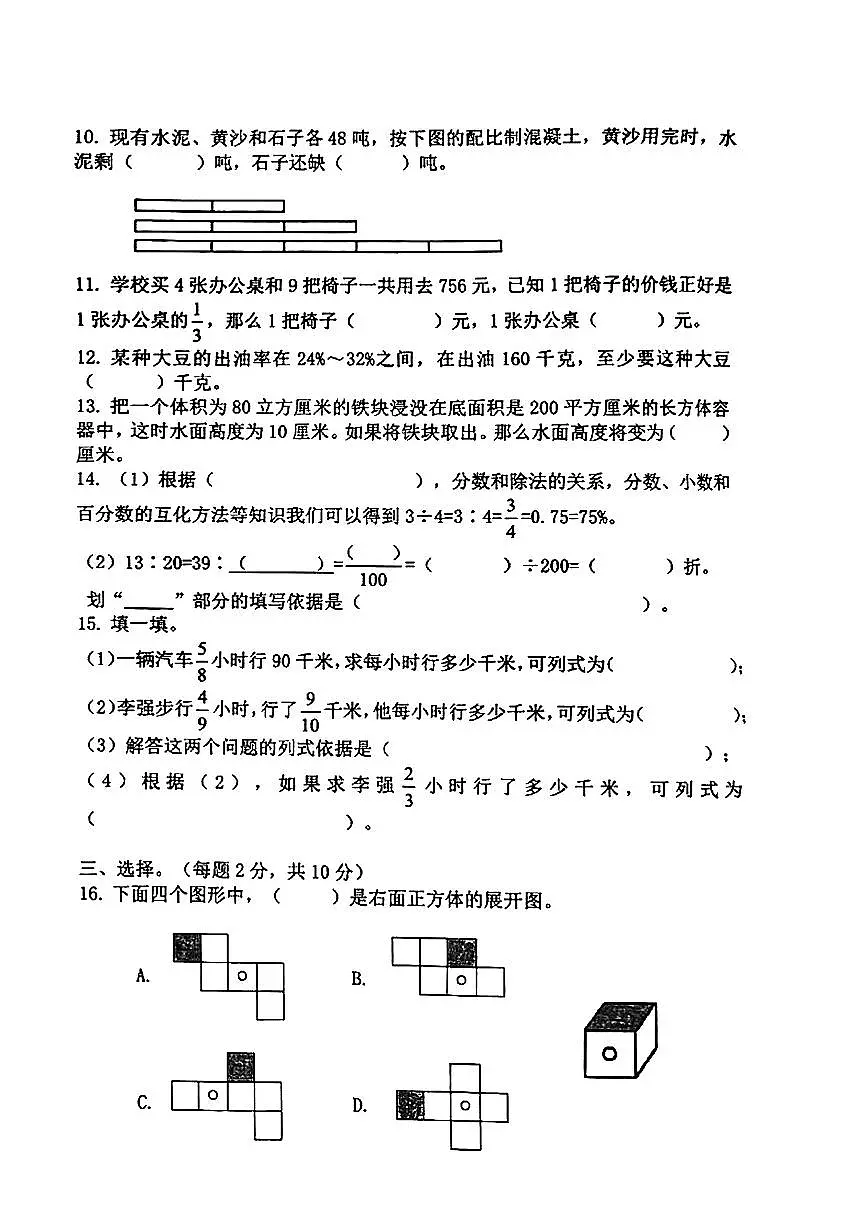 江苏省南京市六合区南化四教育集团2024-2025学年六年级上学期期末数学试题第2页