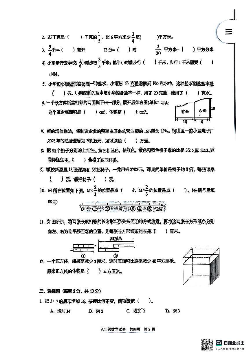 江苏省无锡市锡山区2024-2025学年六年级上学期期末数学试题第2页
