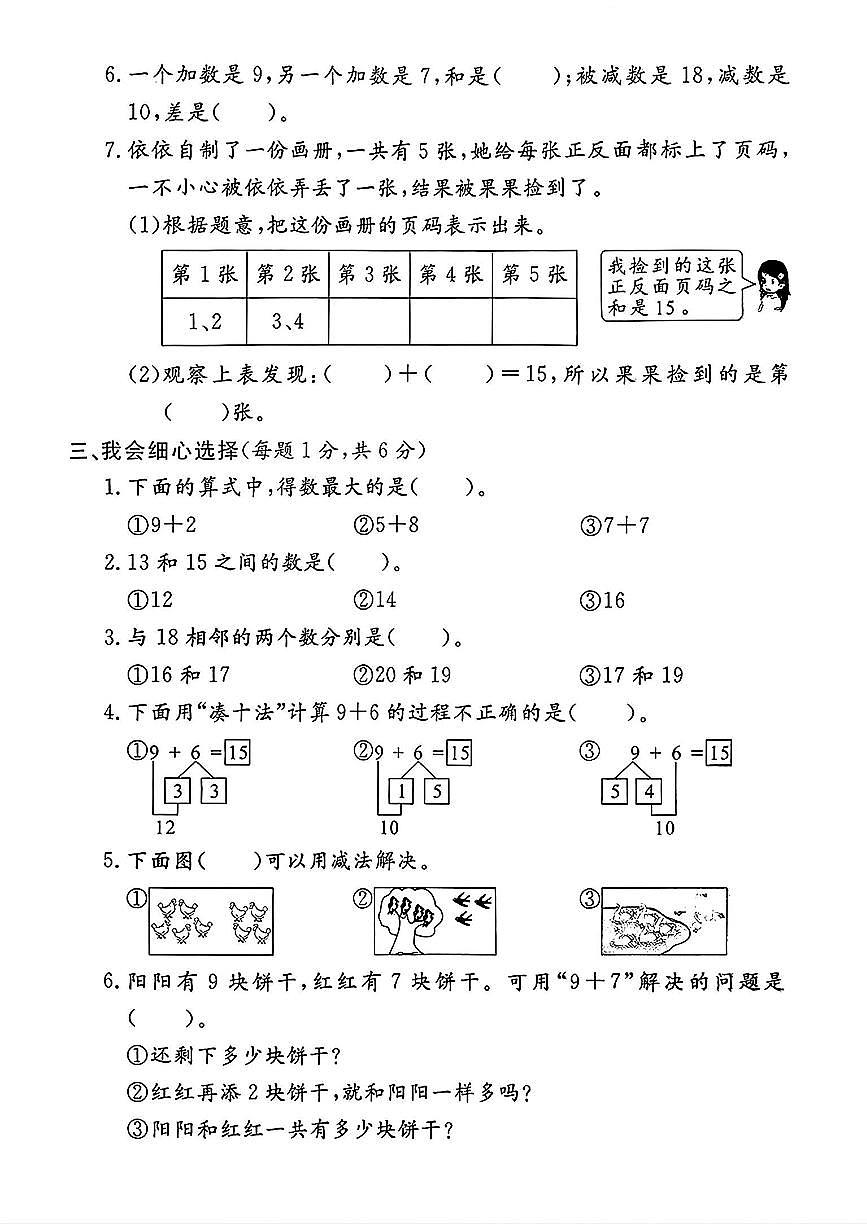 浙江省温州市苍南县2024-2025学年一年级上学期期末数学试题第2页