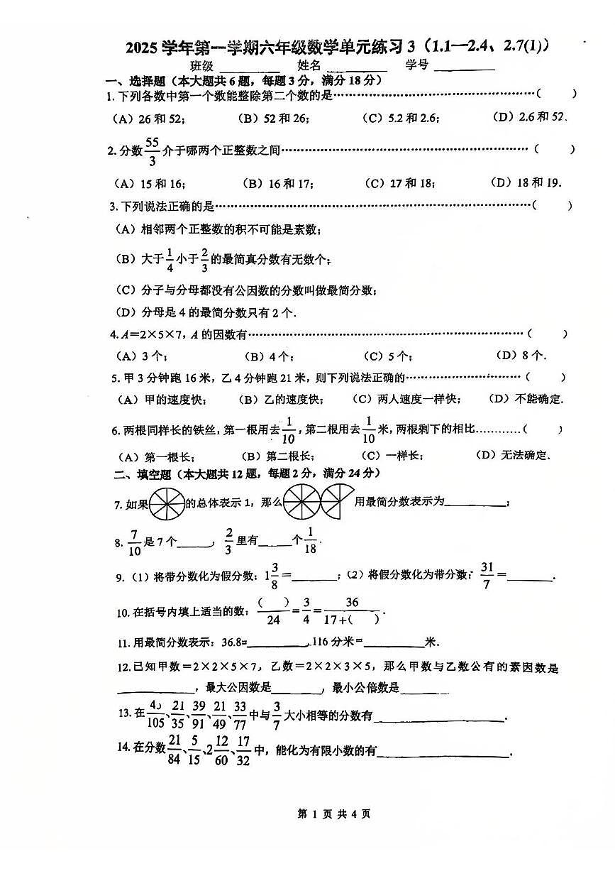上海市风华初级中学2025-2026学年六年级上学期10月月考数学试卷第1页