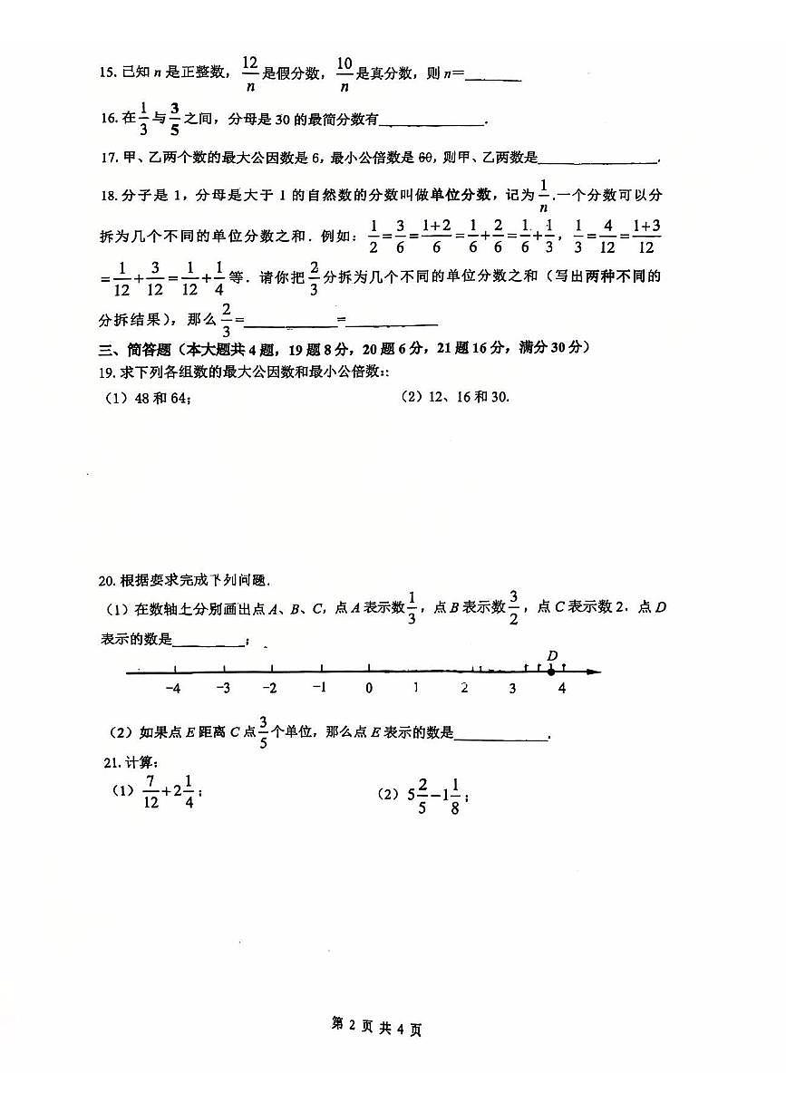 上海市风华初级中学2025-2026学年六年级上学期10月月考数学试卷第2页