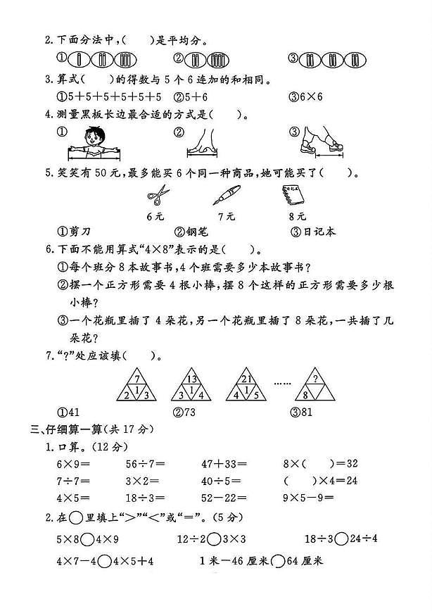 浙江省宁波市镇海区2023-2024学年二年级上学期期末数学试题第2页