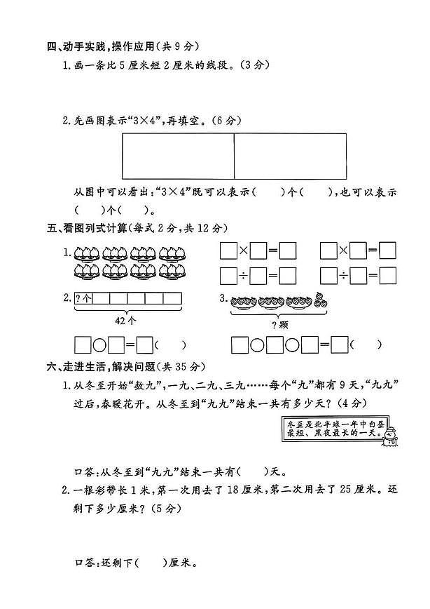 浙江省宁波市镇海区2023-2024学年二年级上学期期末数学试题第3页