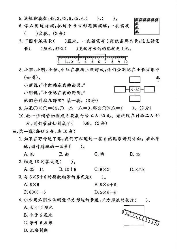浙江省台州市椒江区2024-2025学年二年级上学期期末数学试题第2页