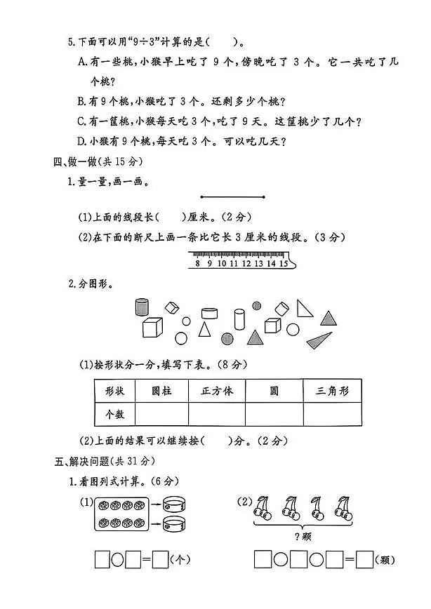 浙江省台州市椒江区2024-2025学年二年级上学期期末数学试题第3页