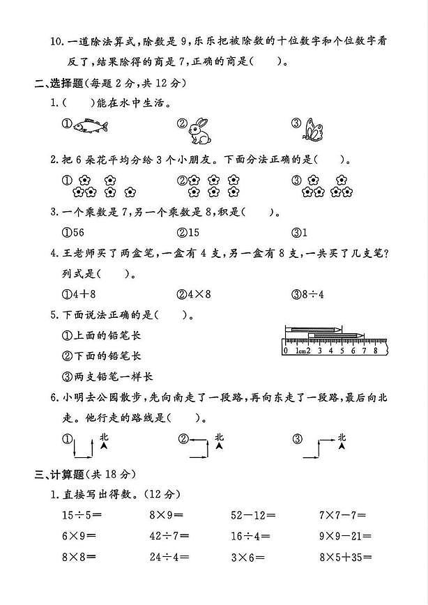 浙江省绍兴市嵊州市2024-2025学年二年级上学期期末数学试题第2页