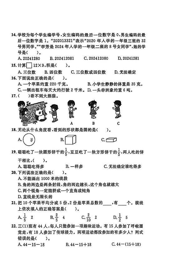 河北省保定市涞源县2024-2025学年三年级上学期期末数学试题第2页