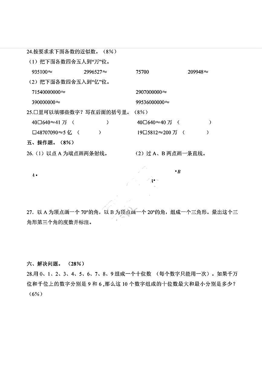 山东省青岛市李沧区2025-2026学年四年级上学期10月月考数学试卷第3页