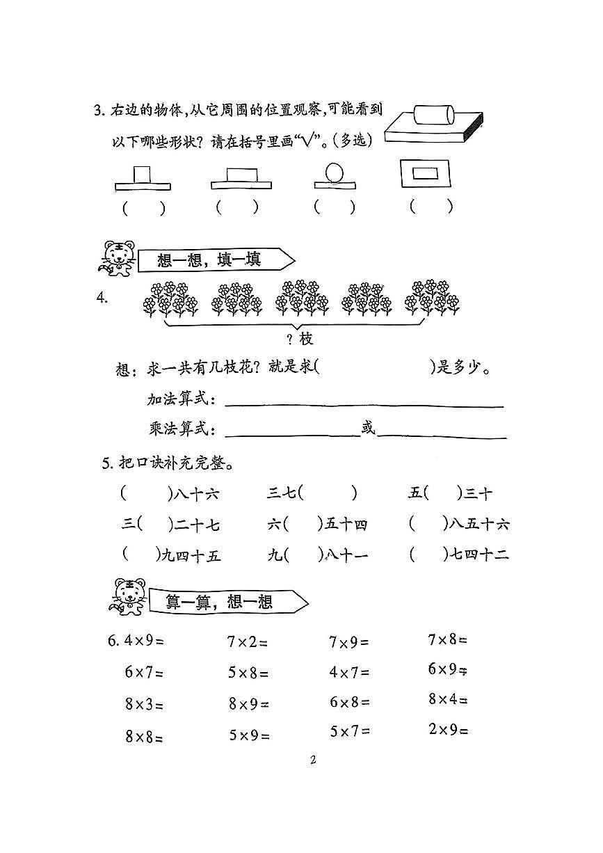 广东省广州市荔湾区2024-2025学年二年级上学期阶段数学试题（月考）第2页