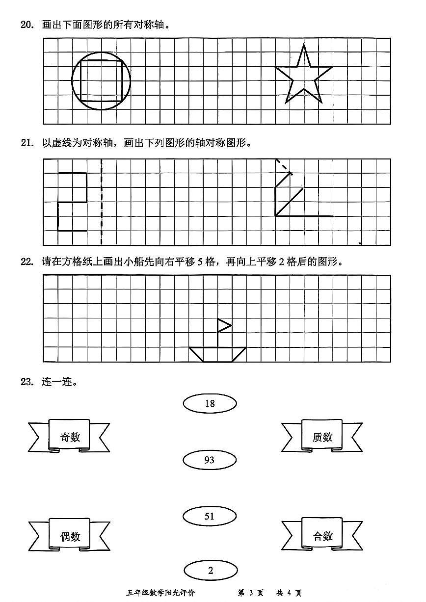 广东省深圳市罗湖区2025-2026学年五年级上学期阳光评价二数学试题（月考）第3页