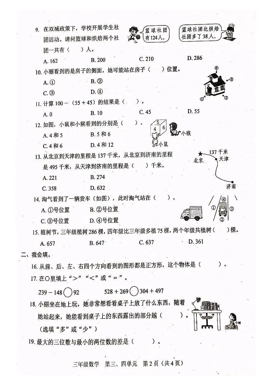 广东省深圳市龙岗区2025-2026学年三年级上学期学科素养练习数学试题（月考）第2页