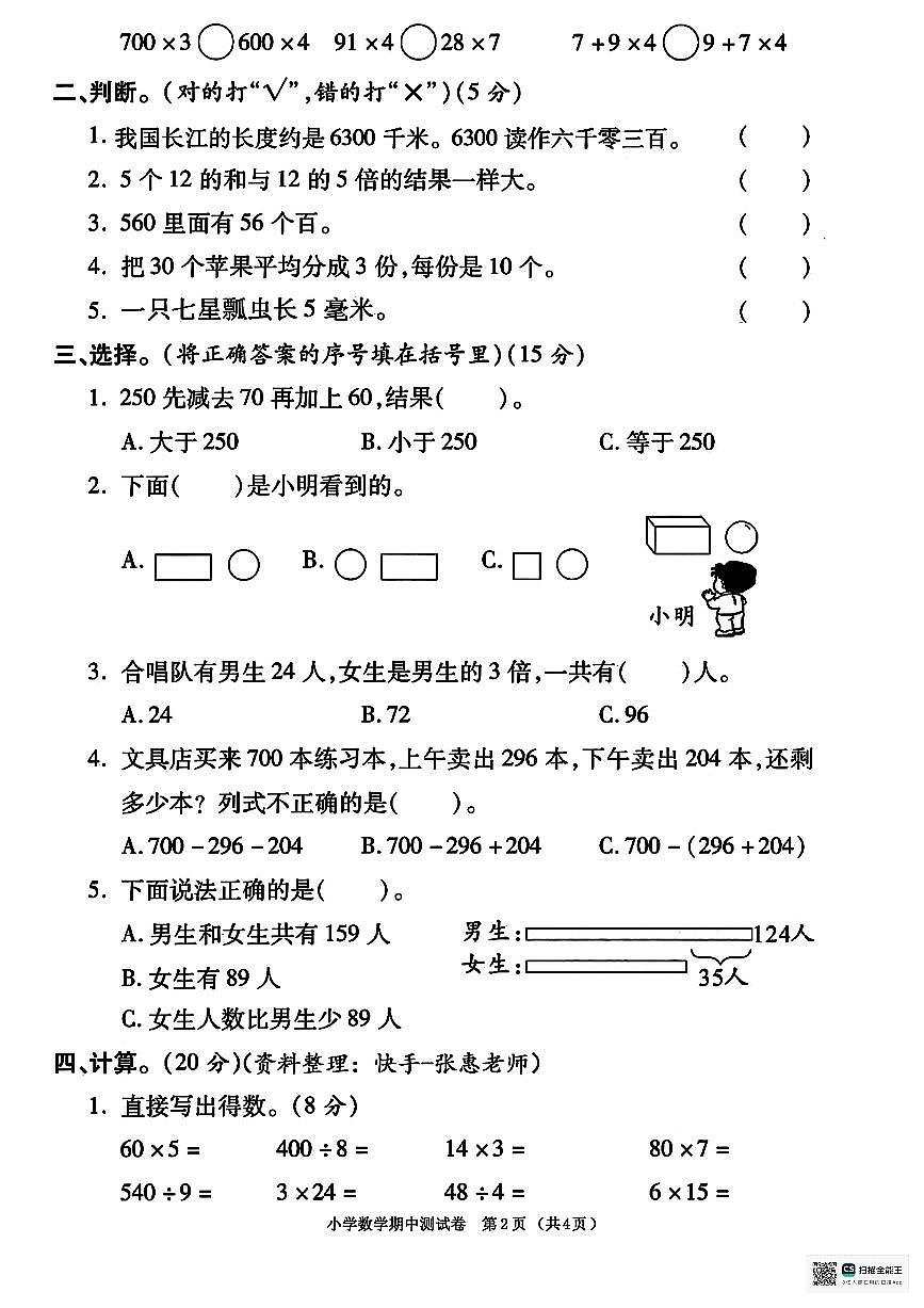 甘肃省武威市天祝藏族自治县天堂镇天堂学校2025-2026学年三年级上学期阶段测试数学试题（月考）第2页
