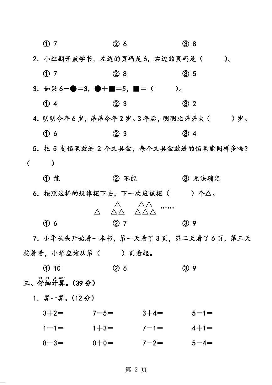 25年一上数学期中综合素养过关卷（含答案6页）第2页