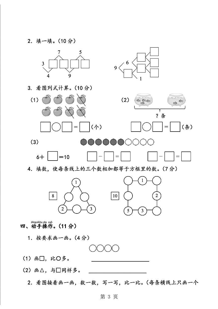 25年一上数学期中综合素养过关卷（含答案6页）第3页