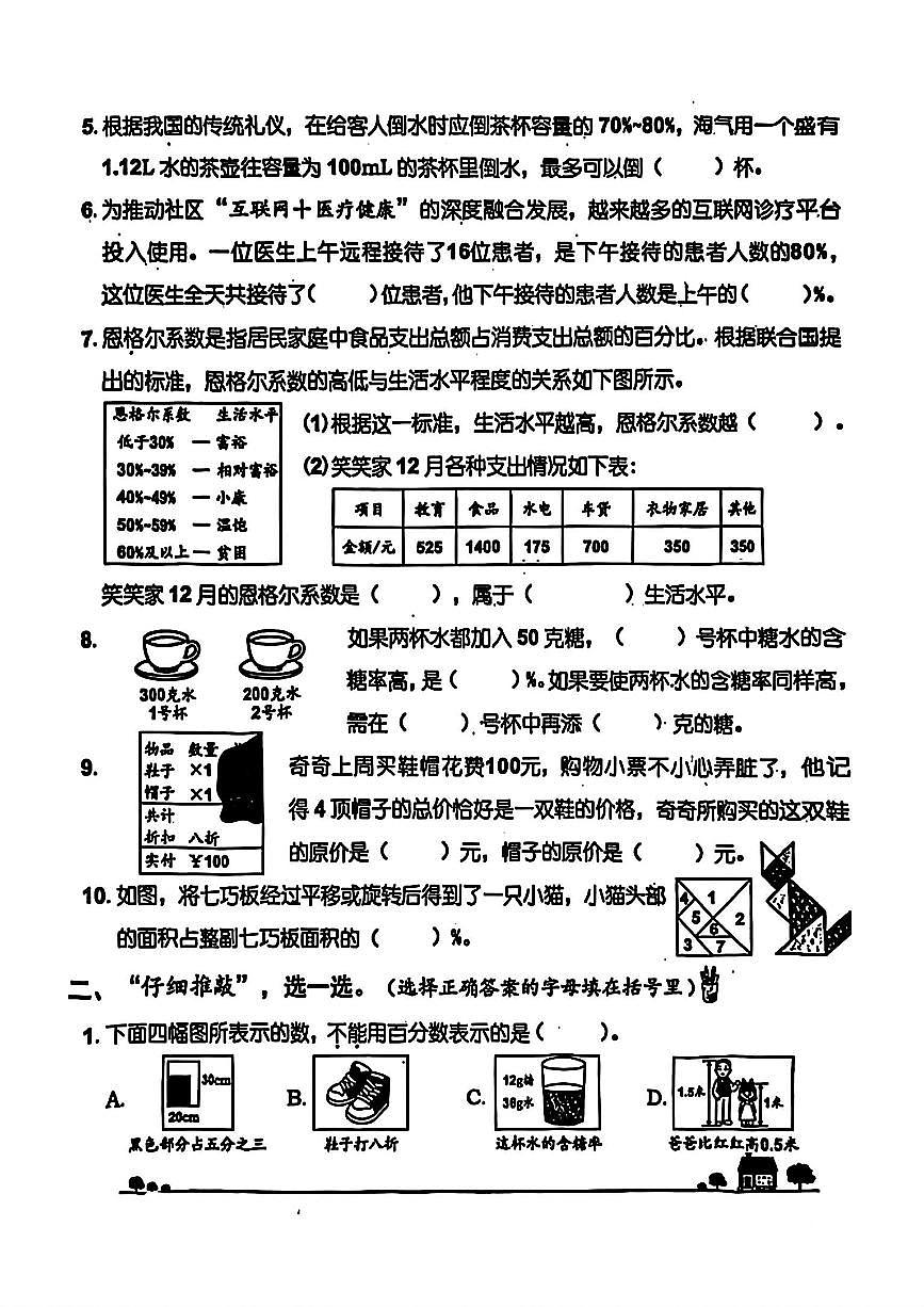 福建省泉州市晋江市东石镇部分学校2025-2026学年六年级上学期第二次学习评价数学试题（月考）第2页