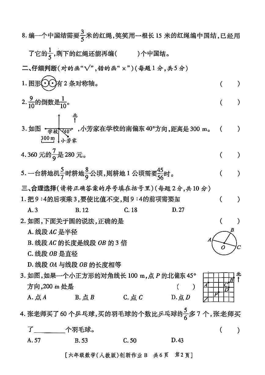 甘肃省临夏回族自治州临夏县2025-2026学年六年级上学期第二阶段创新作业数学试题（月考）第2页