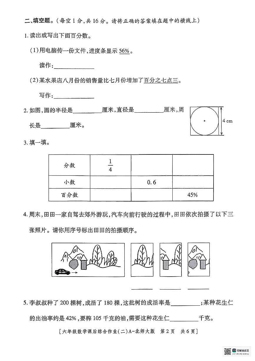 甘肃省武威市凉州区2025-2026学年六年级上学期课后综合作业（二）数学试题（月考）第2页