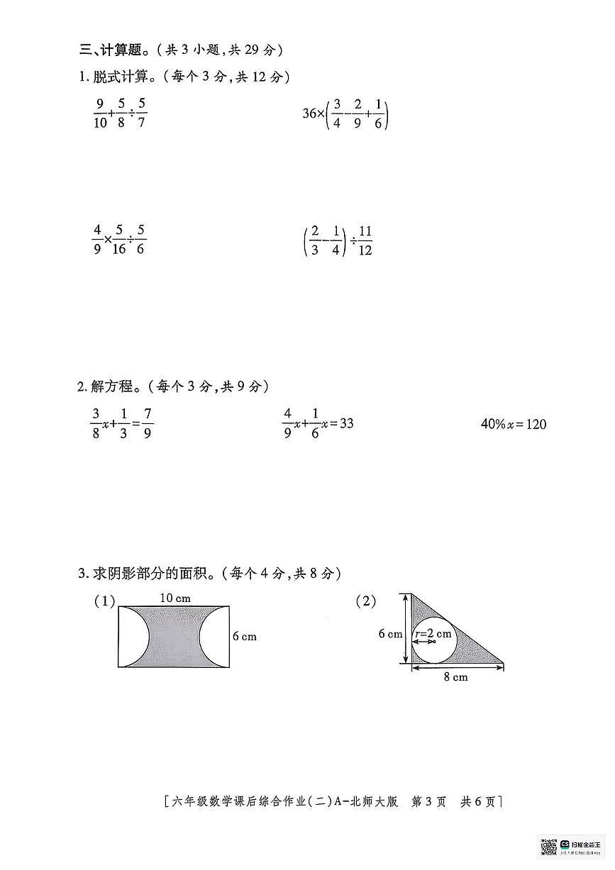 甘肃省武威市凉州区2025-2026学年六年级上学期课后综合作业（二）数学试题（月考）第3页