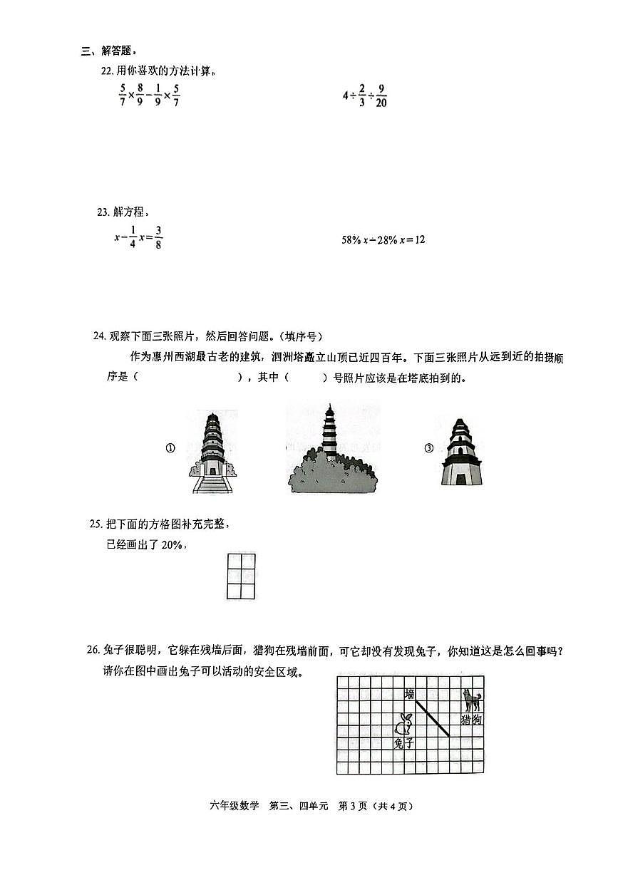 广东省深圳市福田区2025-2026学年六年级上学期课堂素养练习数学试题（月考）第3页