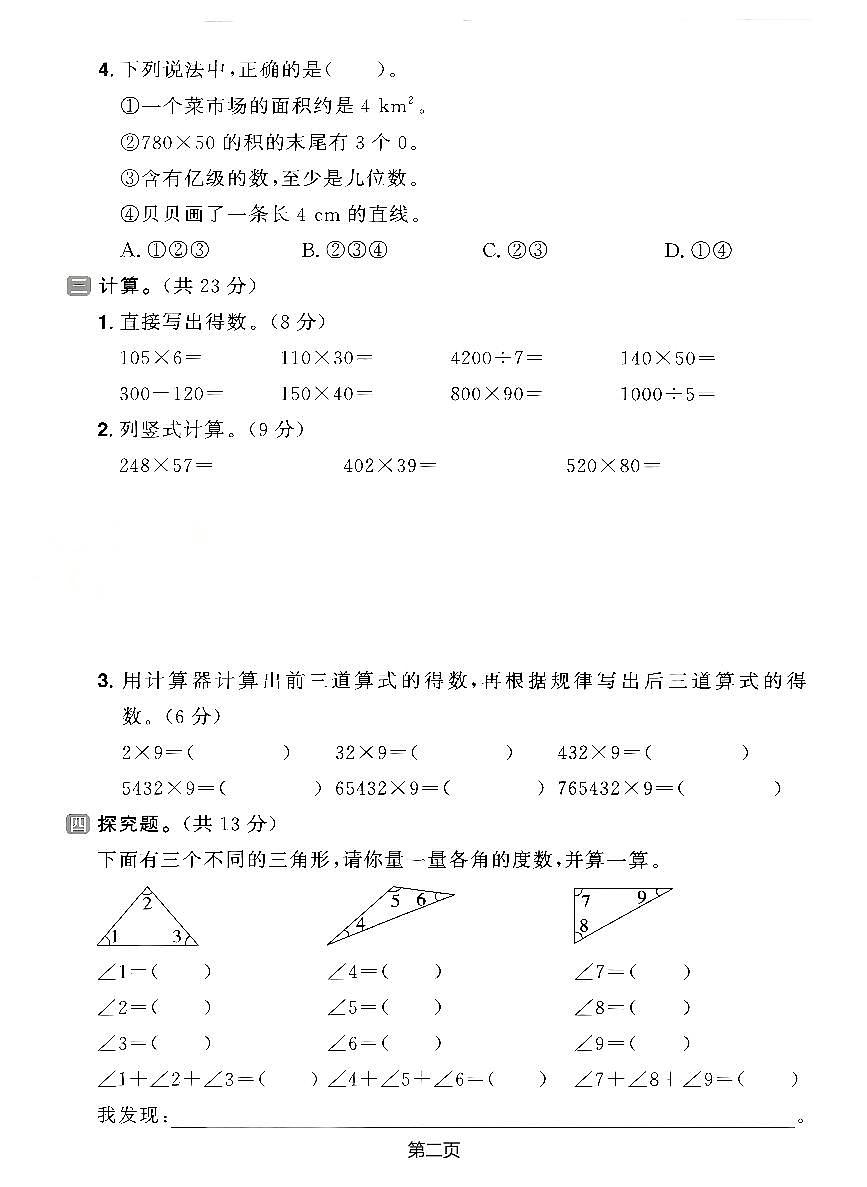 25秋四年级上册数学期中素养达标试卷（人教版）含答案5页第2页