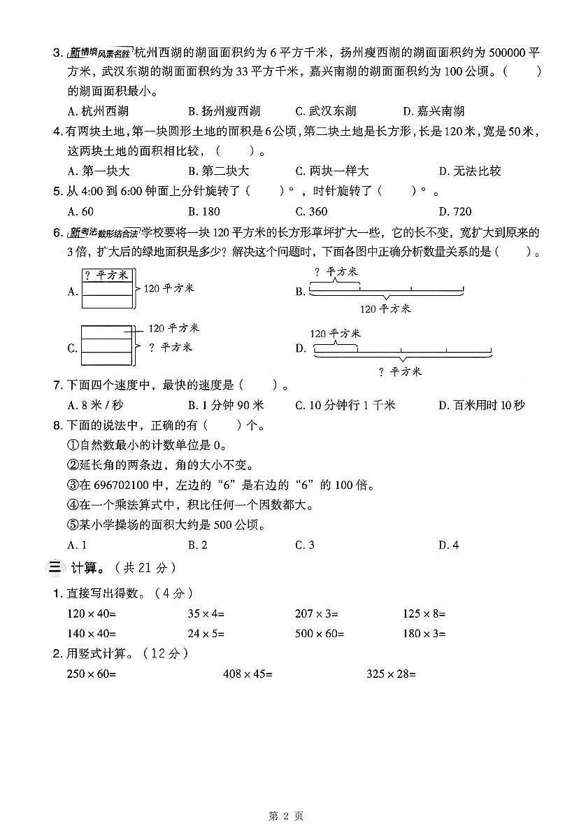 25秋四年级上册数学期中综合素养评估试卷（人教版）含答案5页第2页