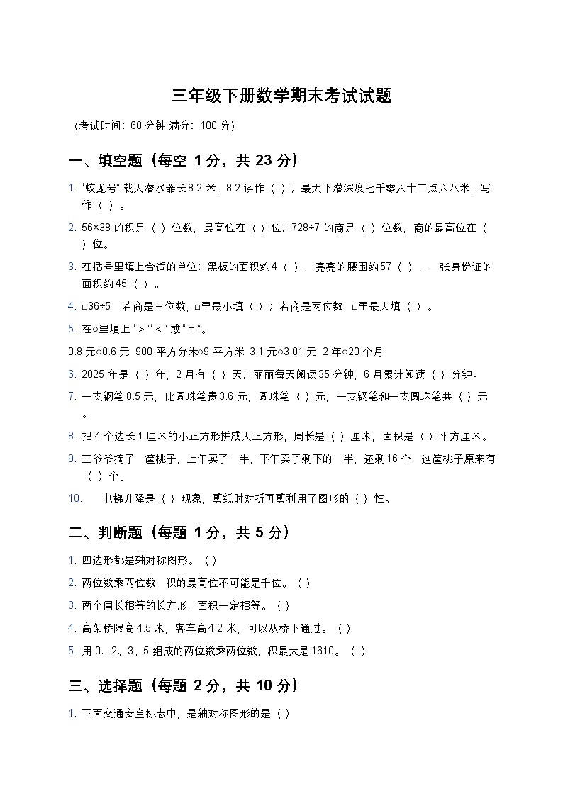 青岛版三年级下册数学期末考试试题及答案第1页