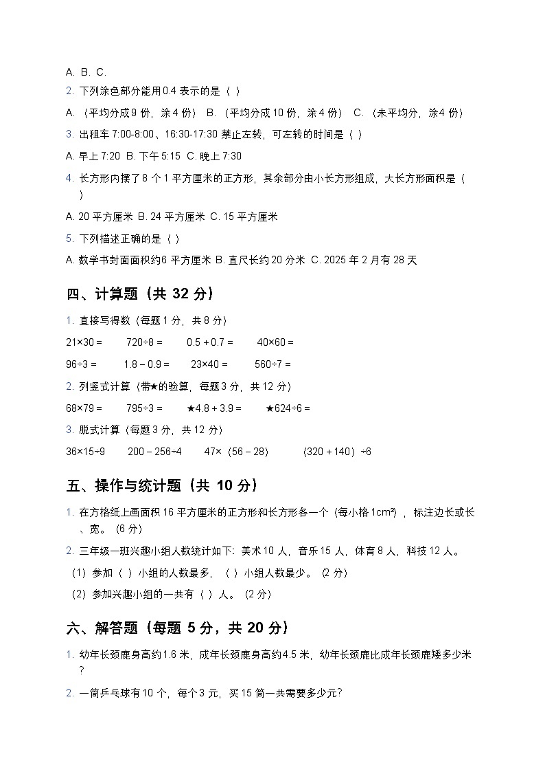 青岛版三年级下册数学期末考试试题及答案第2页