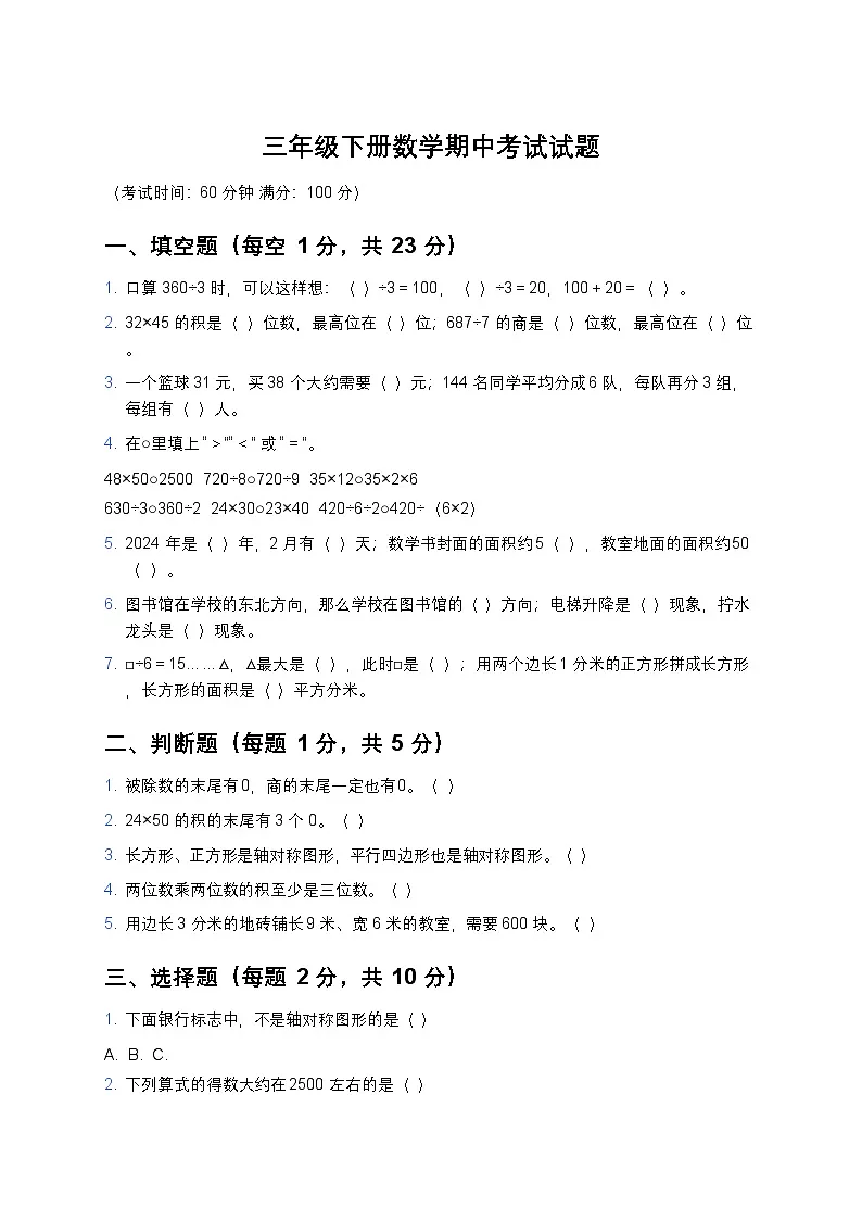 青岛版三年级下册数学期中考试试题及答案第1页