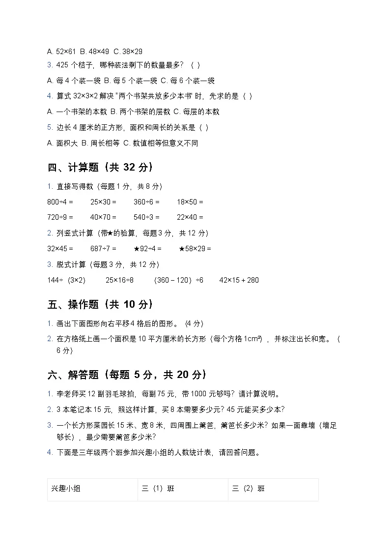 青岛版三年级下册数学期中考试试题及答案第2页